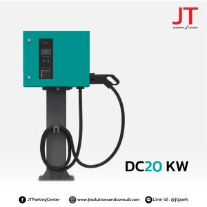 เครื่องชาร์จสำหรับสถานีชาร์จรถยนต์ไฟฟ้า แบบ DC 20KW