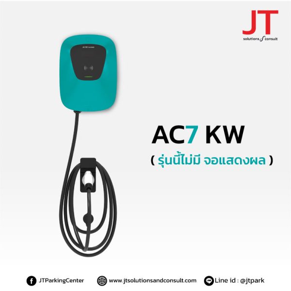 เครื่องชาร์จev แบบ AC 7KW เครื่องชาร์จรถยนต์ไฟฟ้า ราคาถูก